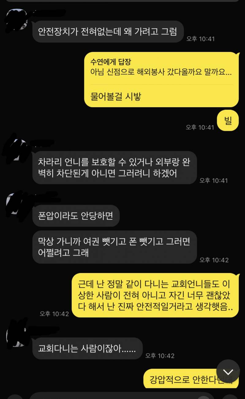 [잡담] 기쁜소식선교회 아는 사람 있어? 제발 들어와줘 | 인스티즈