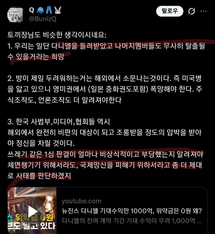 [마플] 모든 뉴진스 멤버의 계약해지를 바라는 버니즈들 | 인스티즈