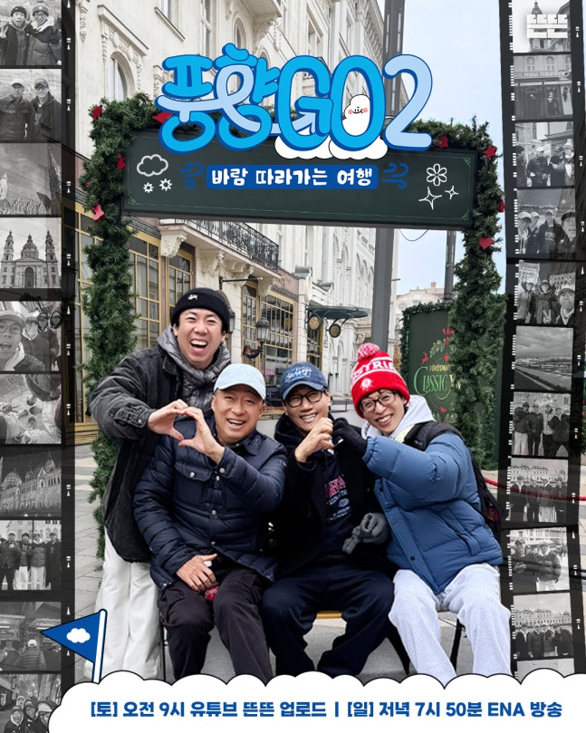 [정보/소식] 이성민 합류 '풍향고2', 오스트리아行.."환전 지옥 NO 또 다른 지옥 온다"[공식] | 인스티즈