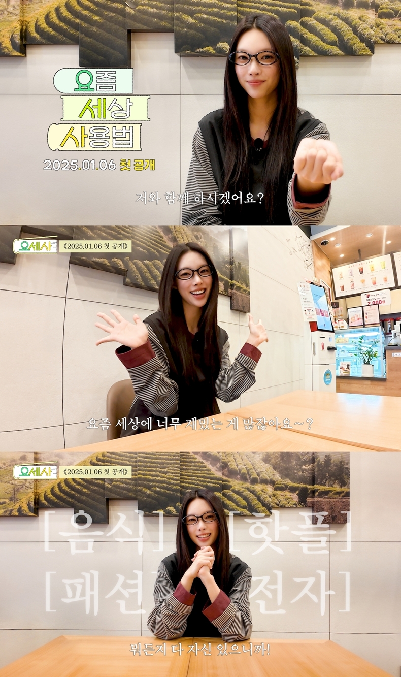 [정보/소식] 아일릿 윤아, 첫 단독 웹예능 도전....'요즘 세상 사용법' MC 발탁 | 인스티즈