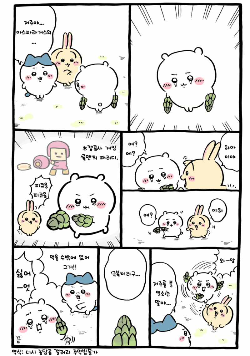 [잡담] 아스파라거스의 저주 [최신화] | 인스티즈