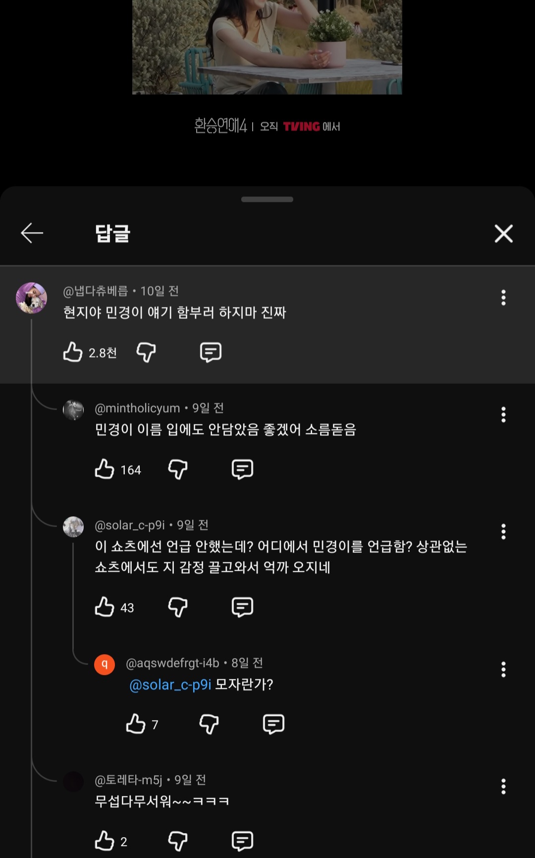 [마플] 환연 유튜브 댓글은 진짜 무섭다 | 인스티즈