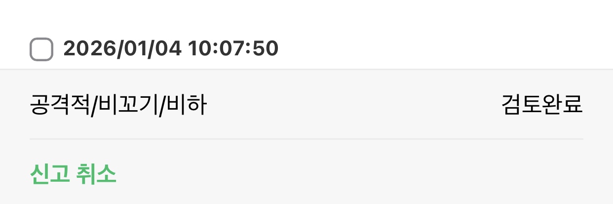 [잡담] 어그로 처리 이렇게 빨리 된 거 처음 봐 | 인스티즈