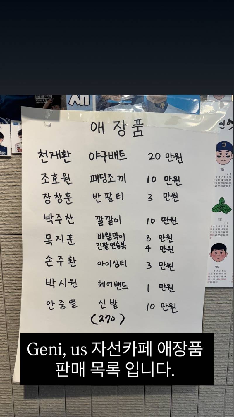 [잡담] 오늘 자선카페에서 파는 목록이래 | 인스티즈