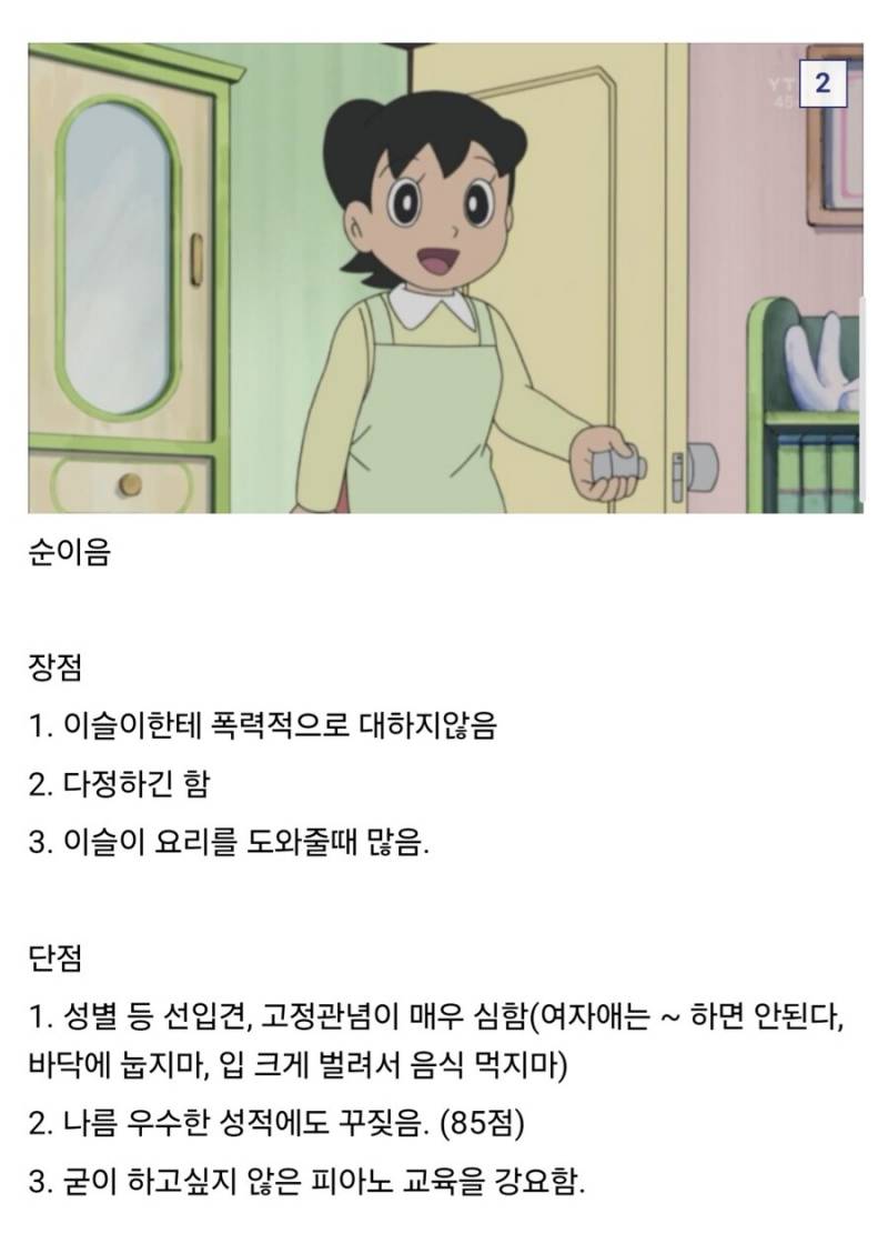 [잡담] 도라에몽에 나오는 엄마들 중 누가 가장 좋은거 같아? | 인스티즈