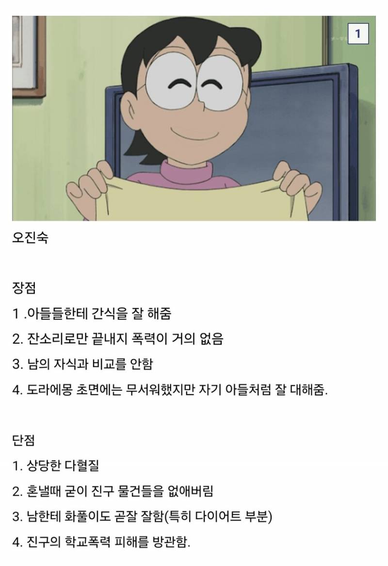 [잡담] 도라에몽에 나오는 엄마들 중 누가 가장 좋은거 같아? | 인스티즈