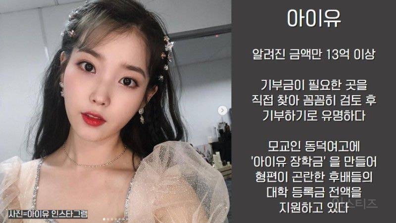 연예인 대표 기부천사 | 인스티즈