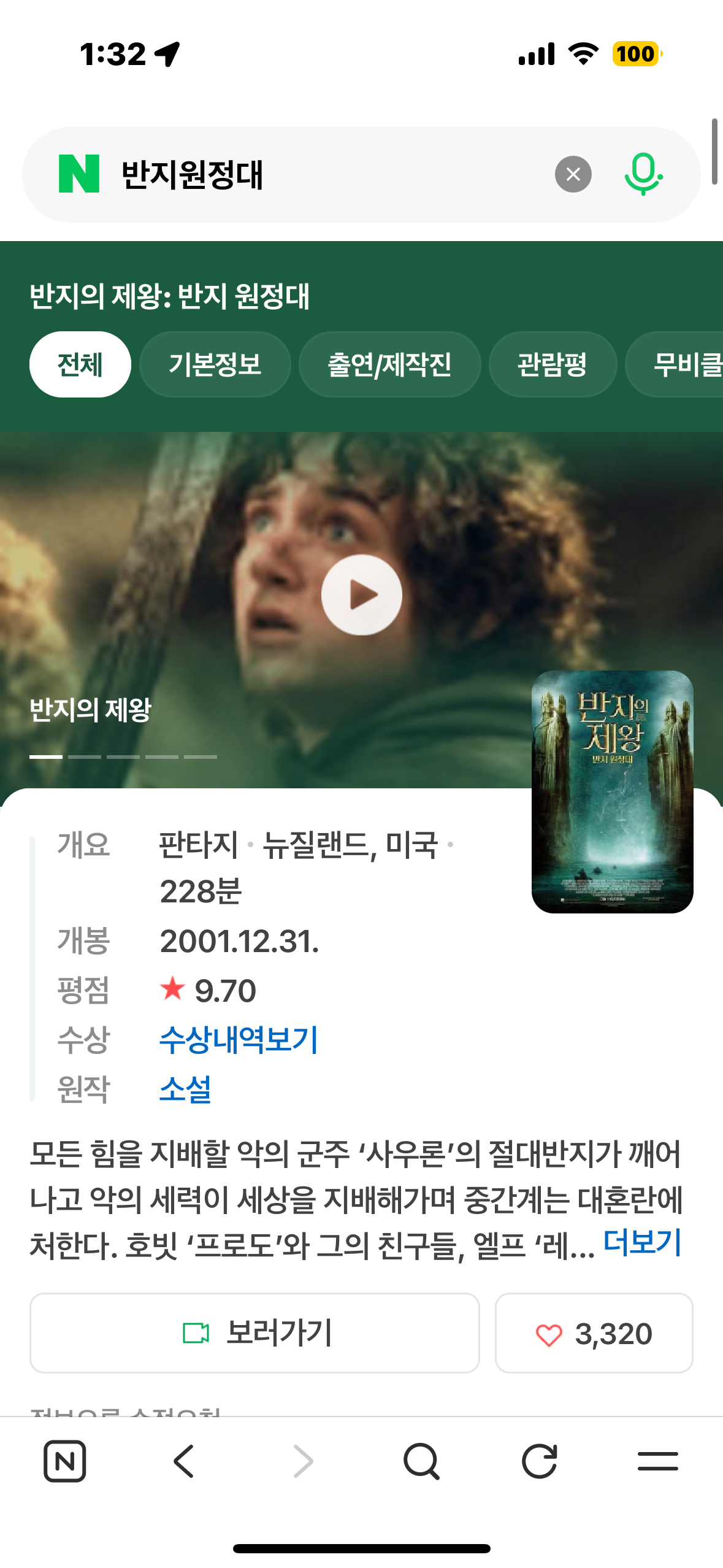 [잡담] 반지의 제왕 러닝타임 와이래 | 인스티즈