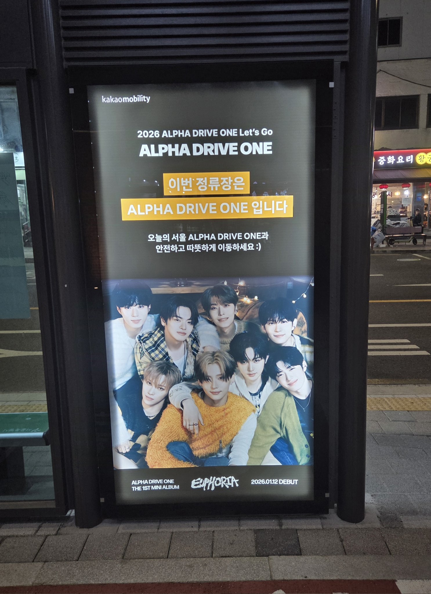 [잡담] 오 알디원 버스쉘터광고도 하네 | 인스티즈