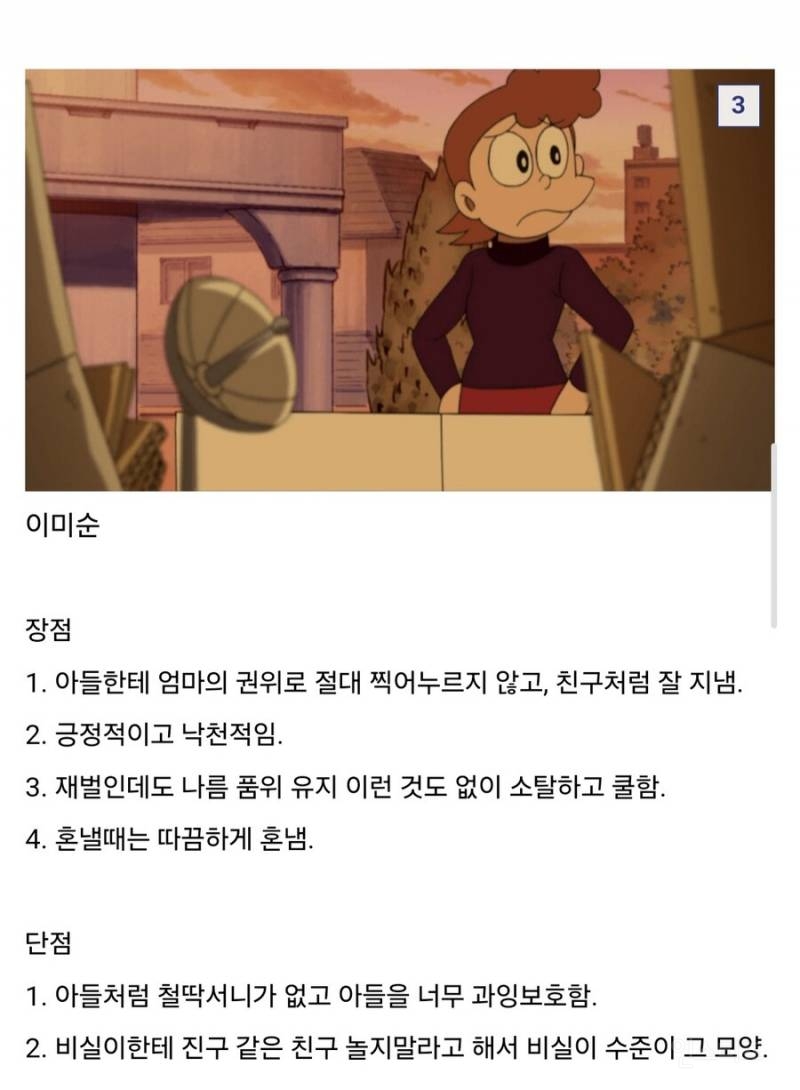 도라에몽에 나오는 엄마들의 장단점 | 인스티즈