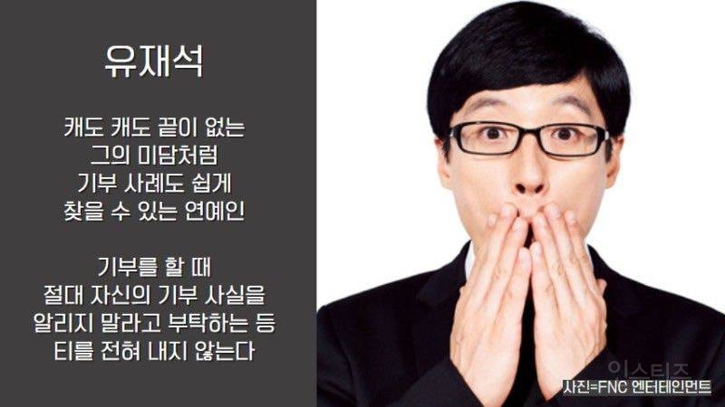 연예인 대표 기부천사 | 인스티즈