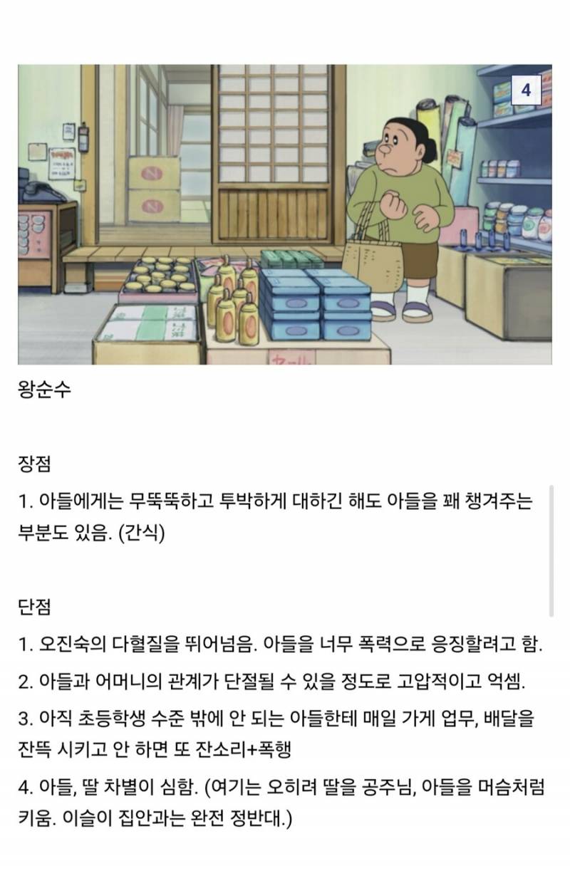 [잡담] 도라에몽에 나오는 엄마들 중 누가 가장 좋은거 같아? | 인스티즈