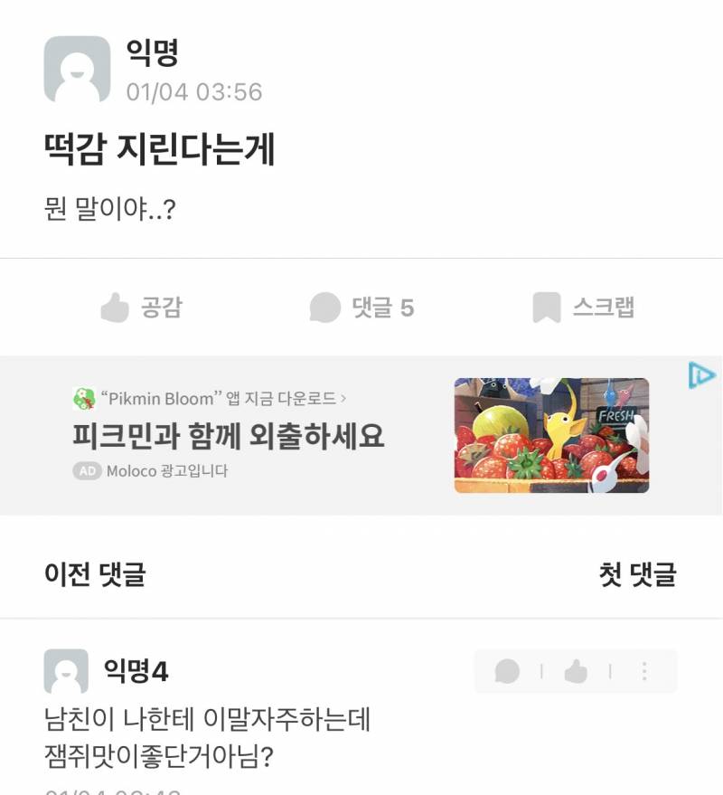[잡담] 이거 통매음 고소 가눙? | 인스티즈