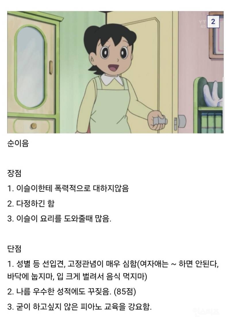 도라에몽에 나오는 엄마들의 장단점 | 인스티즈