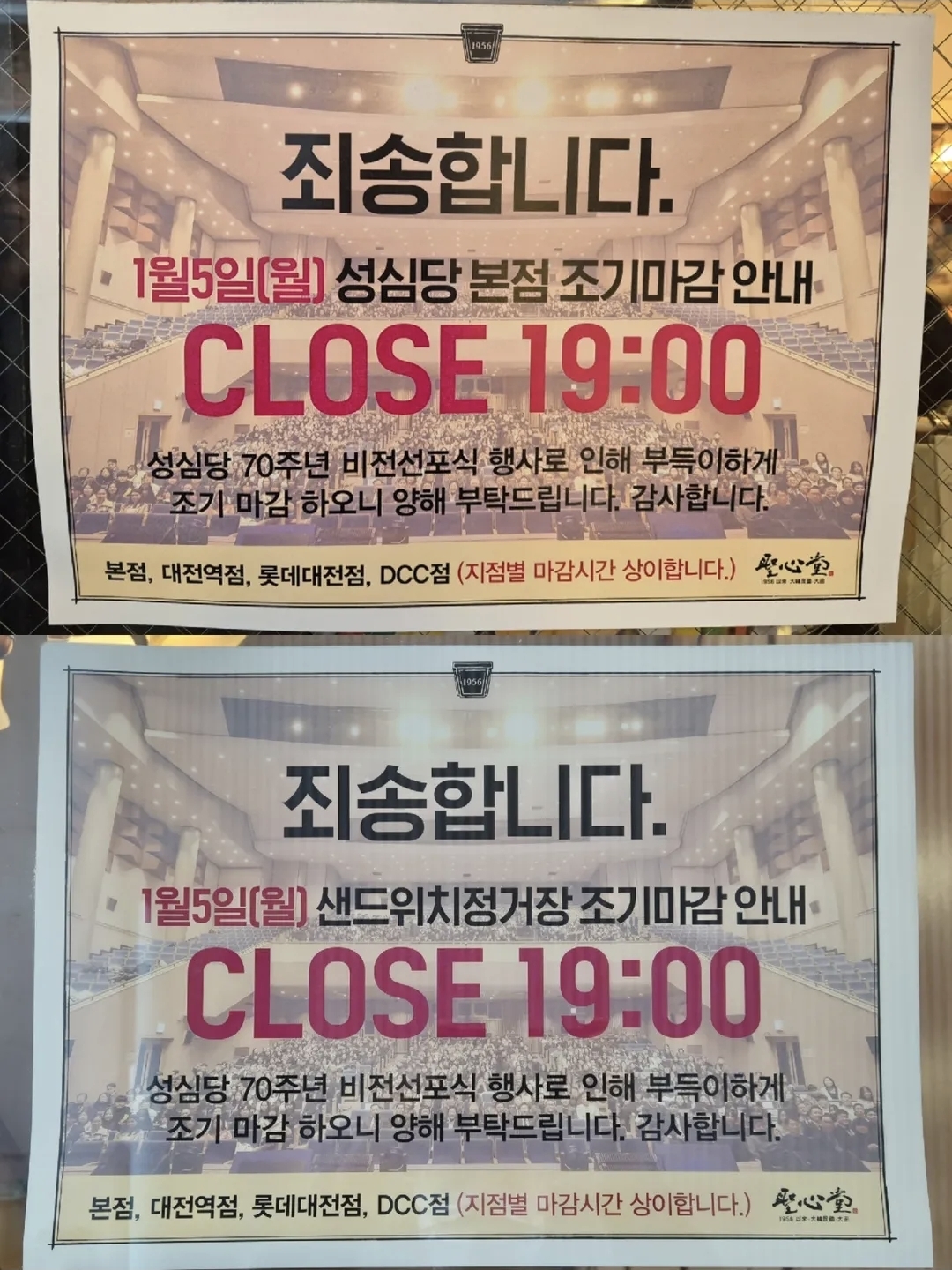 [정보/소식] 1월 5일 월요일 성심당 본점 조기마감 안내 | 인스티즈