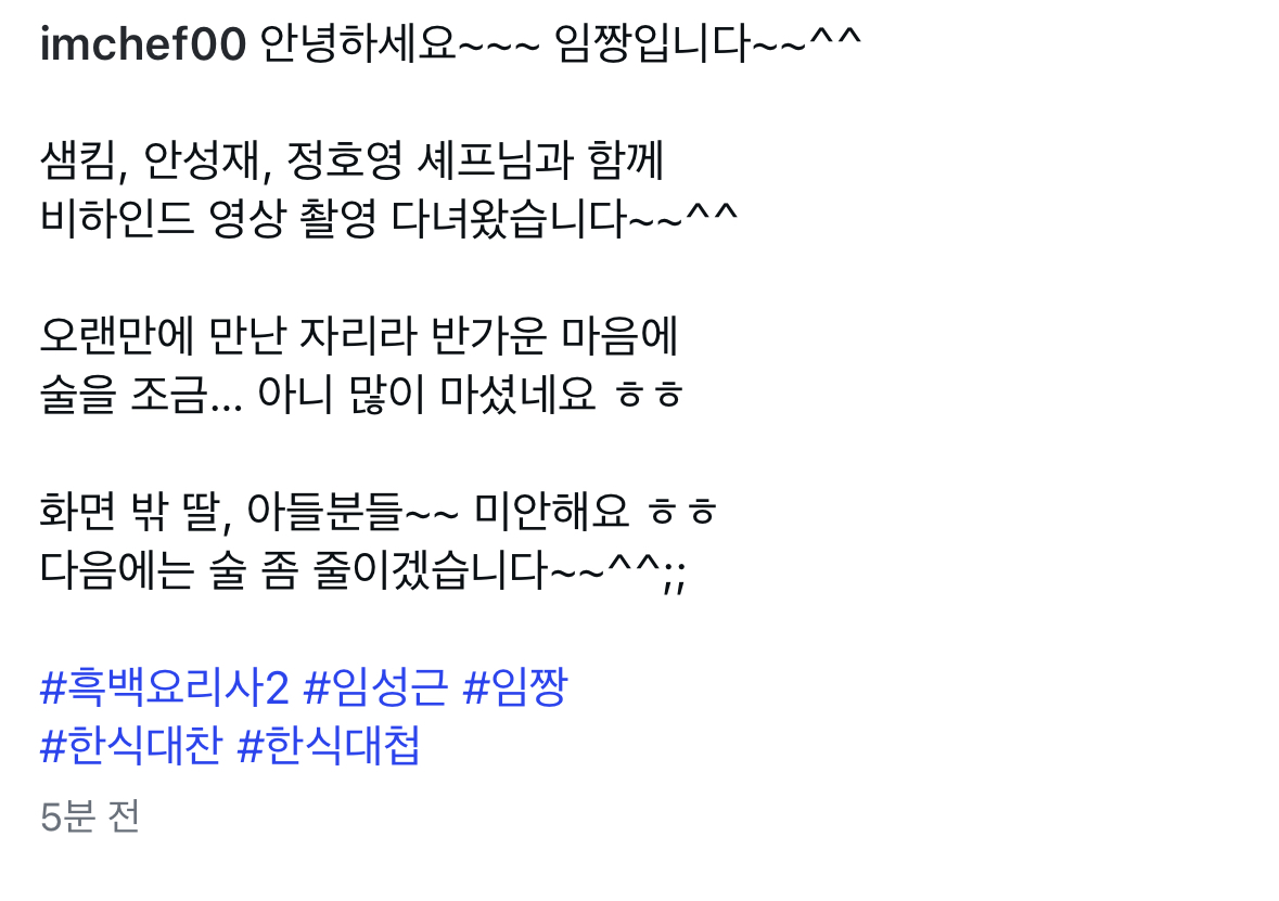 [잡담] 임성근 셰프 진짜 댓글 다 보시나봐 사과하시네ㅋㅋㅠㅠ | 인스티즈