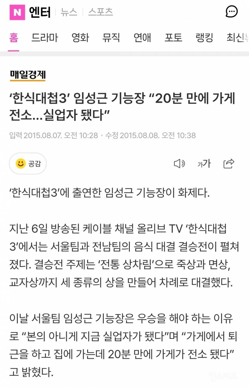 임성근 셰프 한식대첩3 우승 전날 가게 불탄 일화🔥 | 인스티즈