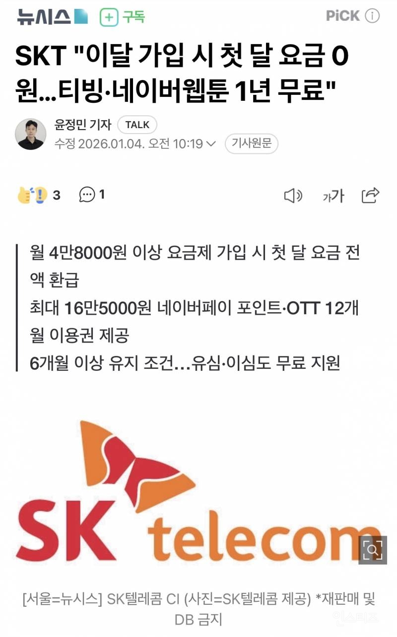 물들어올때 다시 노 젓는 SKT | 인스티즈