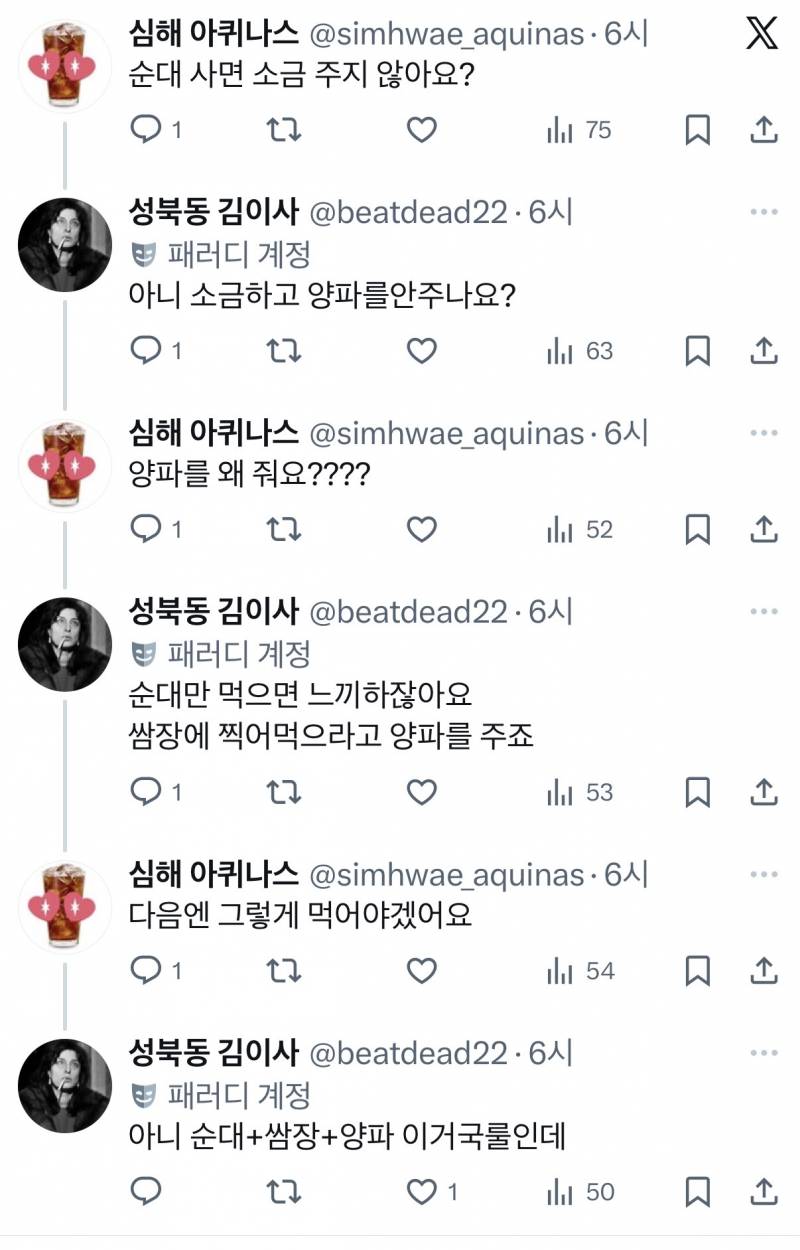 현재 서로 충격받고있는 순대 양파 논란..JPG | 인스티즈