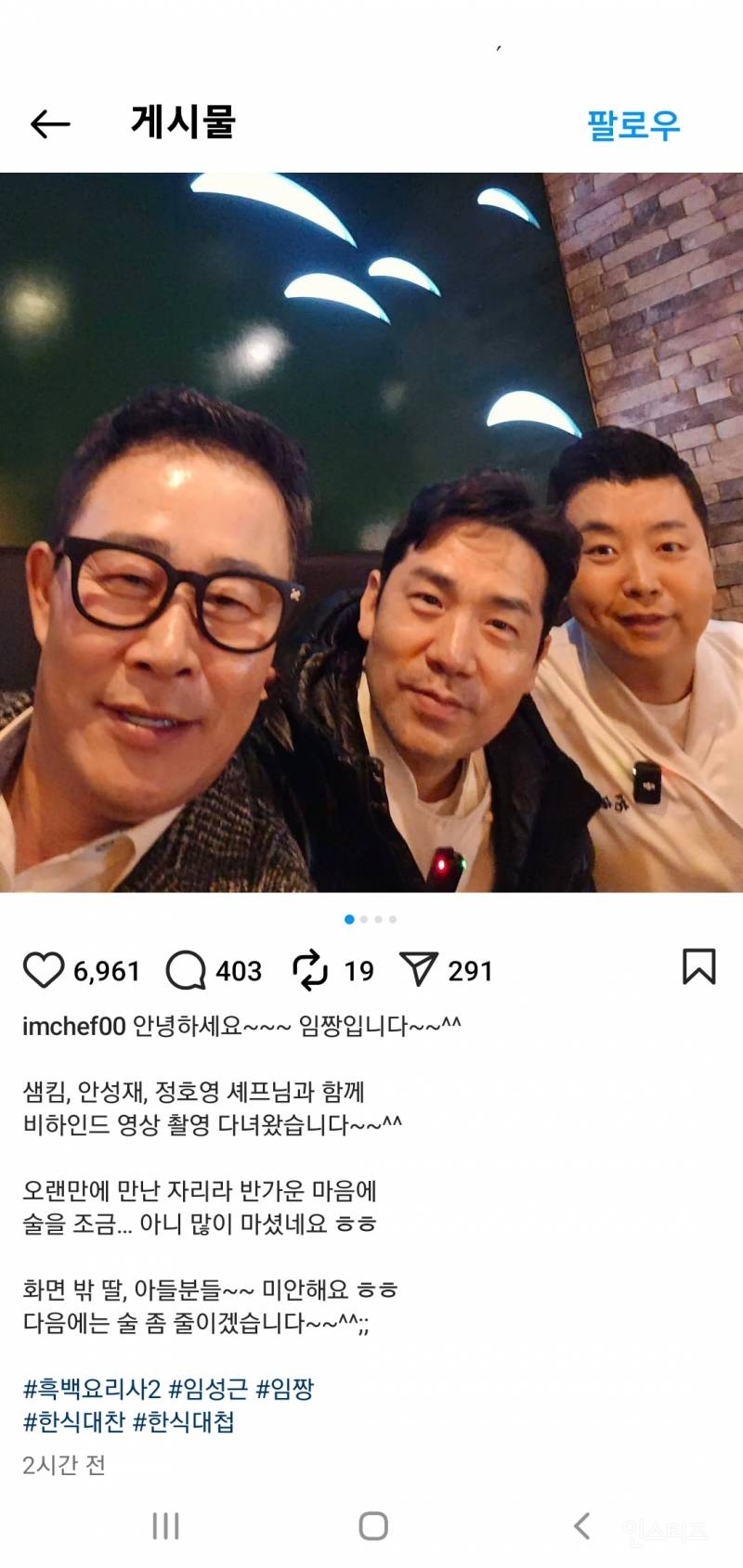 흑백요리사2 임성근 물의 일으킨 것에 대한 사과문 sns 게시 | 인스티즈