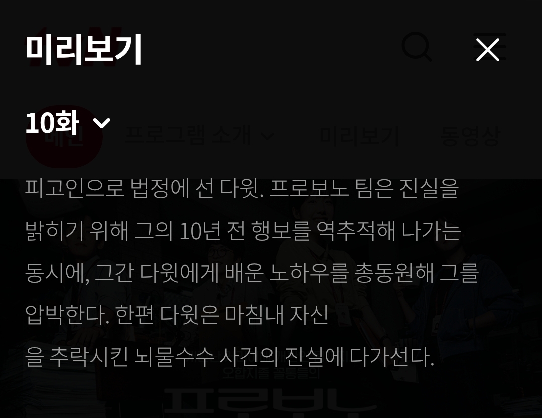 [잡담] 프로보노) 10회 텍스트예고 | 인스티즈