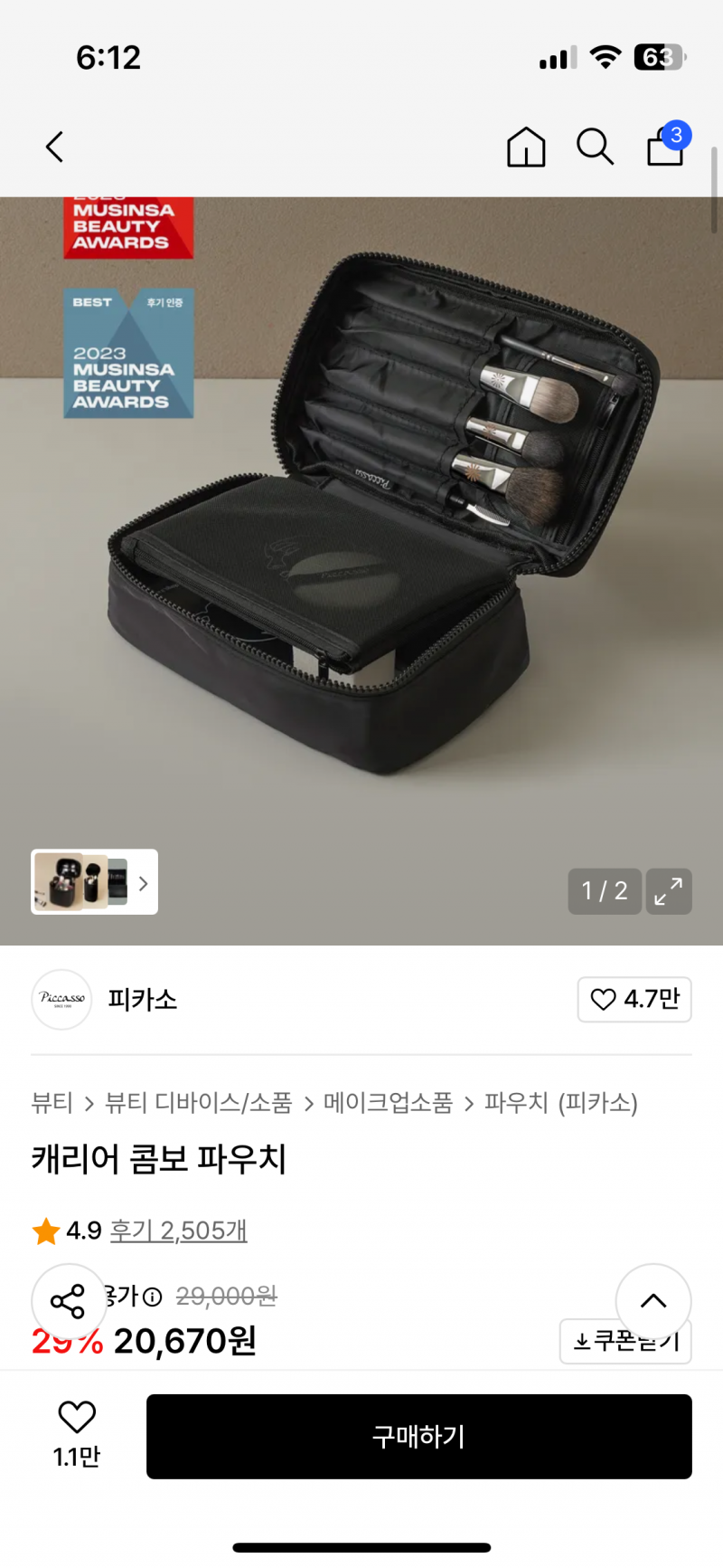 [잡담] 화장품 파우치 무슨색 살까?? | 인스티즈