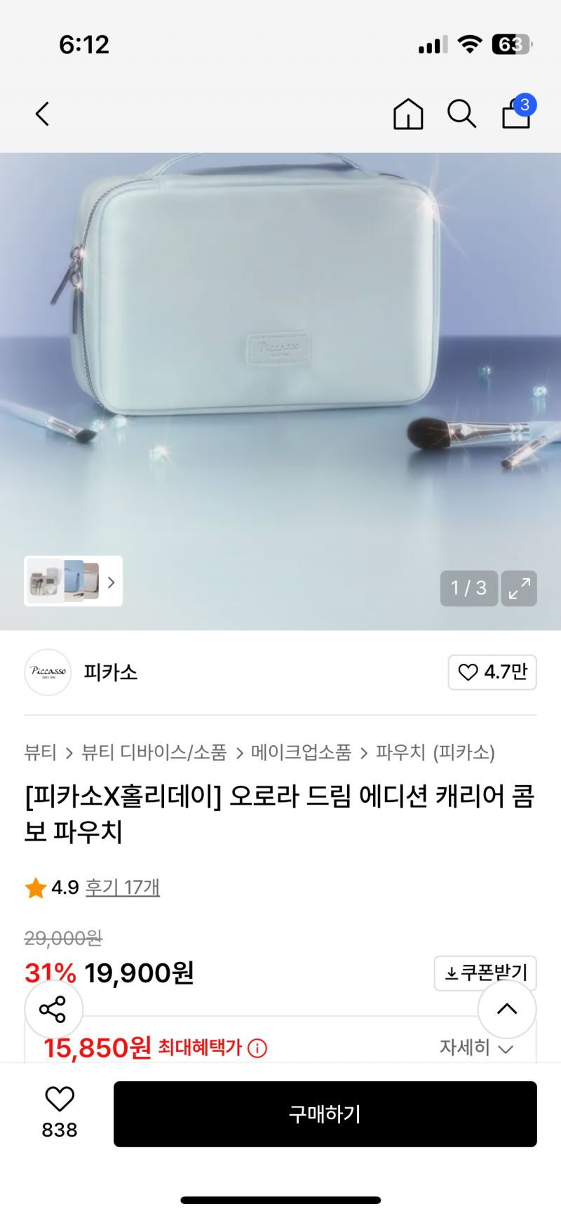 [잡담] 화장품 파우치 무슨색 살까?? | 인스티즈