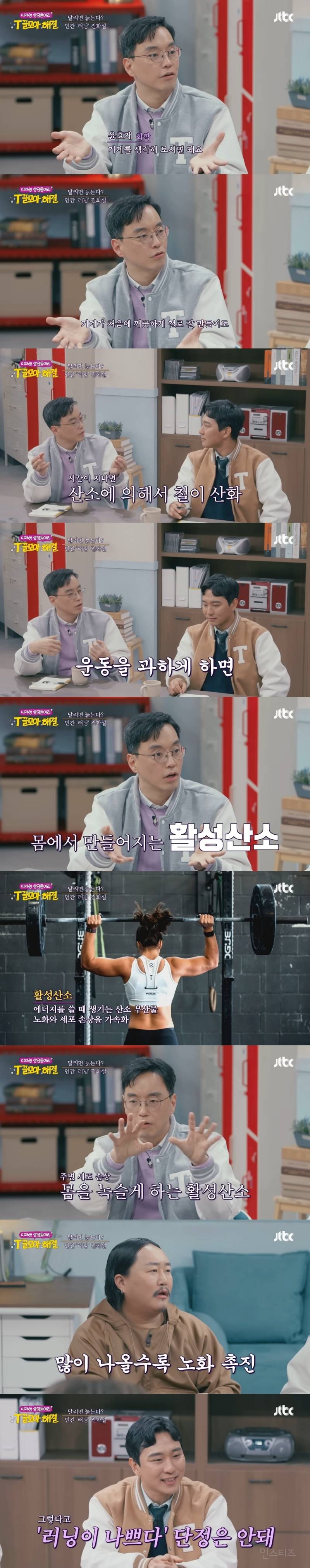 운동을 하면 빨리 늙는다는 속설은 사실일까? | 인스티즈