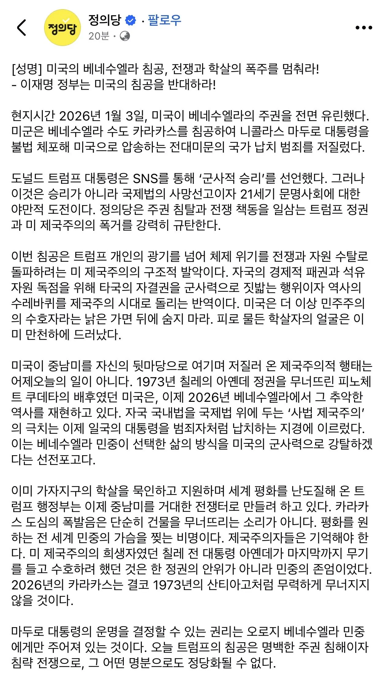 베네수엘라 국민들이 파티하는 와중 한국 1찍들 근황 | 인스티즈