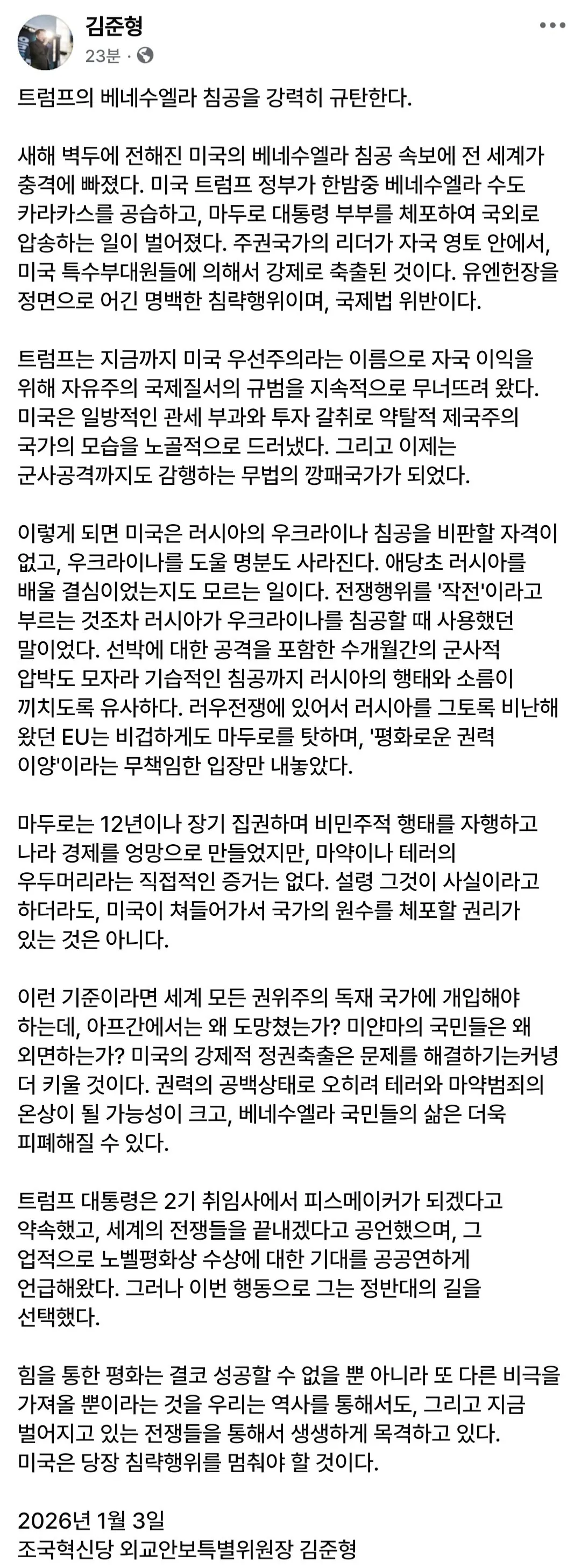 베네수엘라 국민들이 파티하는 와중 한국 1찍들 근황 | 인스티즈