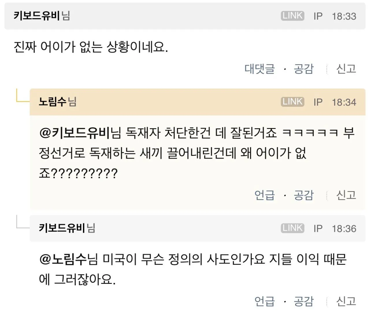 베네수엘라 국민들이 파티하는 와중 한국 1찍들 근황 | 인스티즈