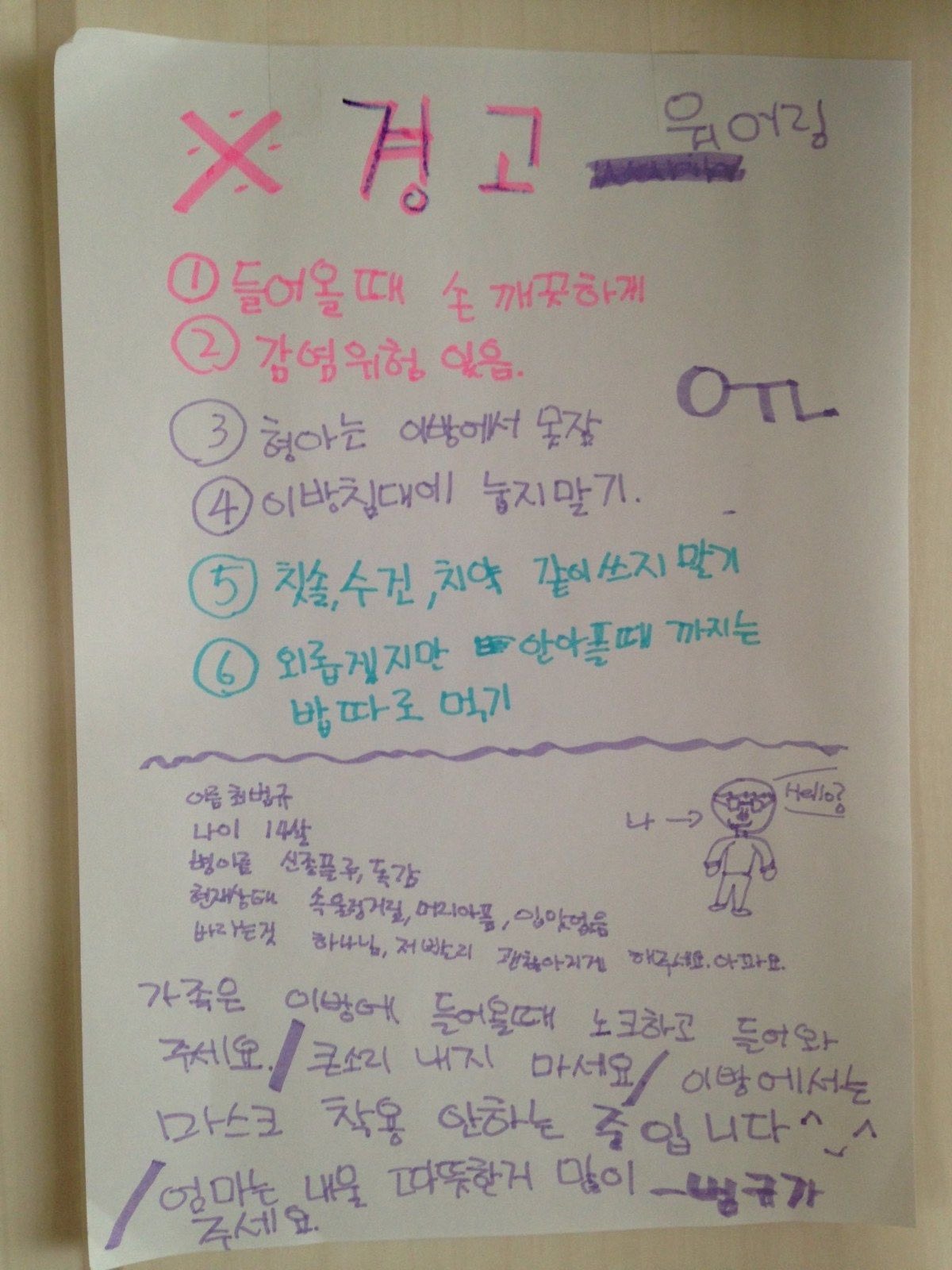 [잡담] 아 개귀여워 범규가 14살 때 독감 걸려서 써놓은 경고문이래ㅋㅋㅋㅋ | 인스티즈