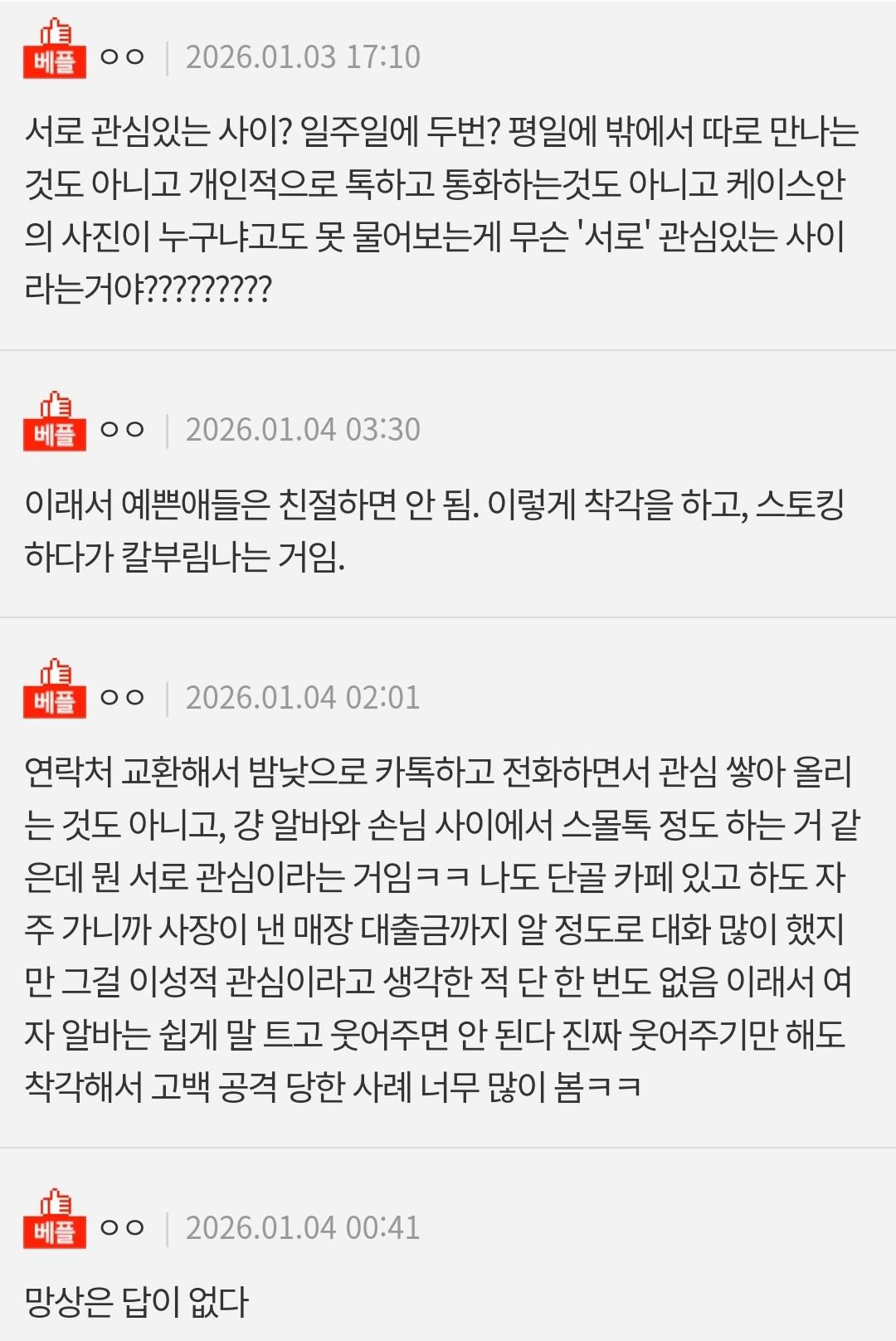 네이트판) 서로 관심 있어하는 카페알바생 휴대폰 투명케이스 | 인스티즈