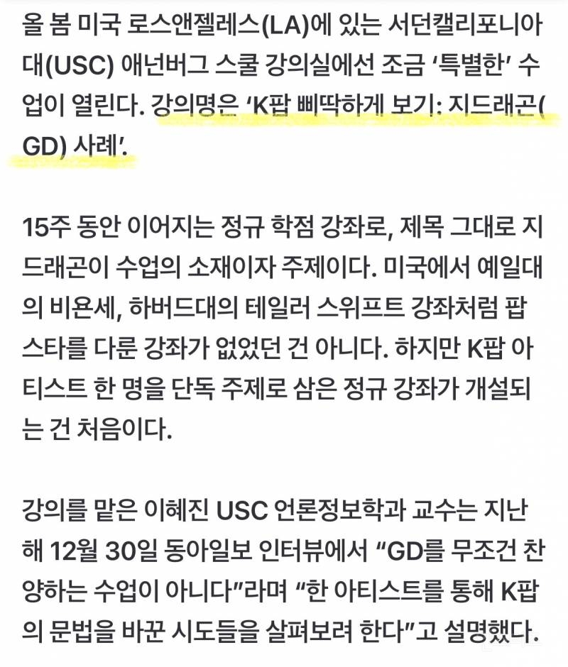 미국 명문대에 개설된 지드래곤 4학점 정규 강좌 | 인스티즈