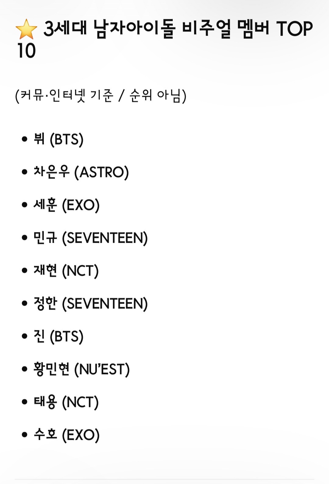 [잡담] 챗지피티가 생각하는 3세대 남자아이돌 비주얼 탑 10 | 인스티즈