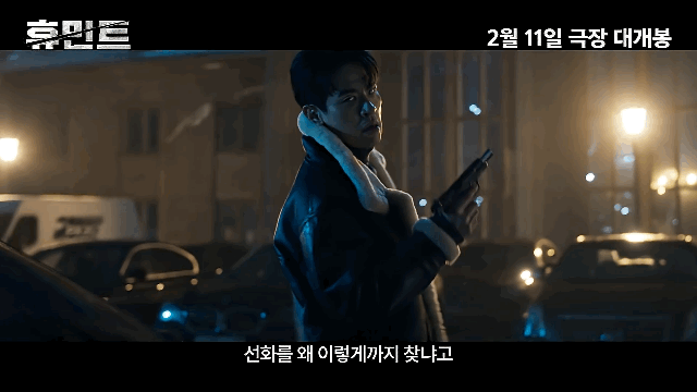 박정민 - 신세경이 럽라인 것 같은 영화 <휴민트> | 인스티즈