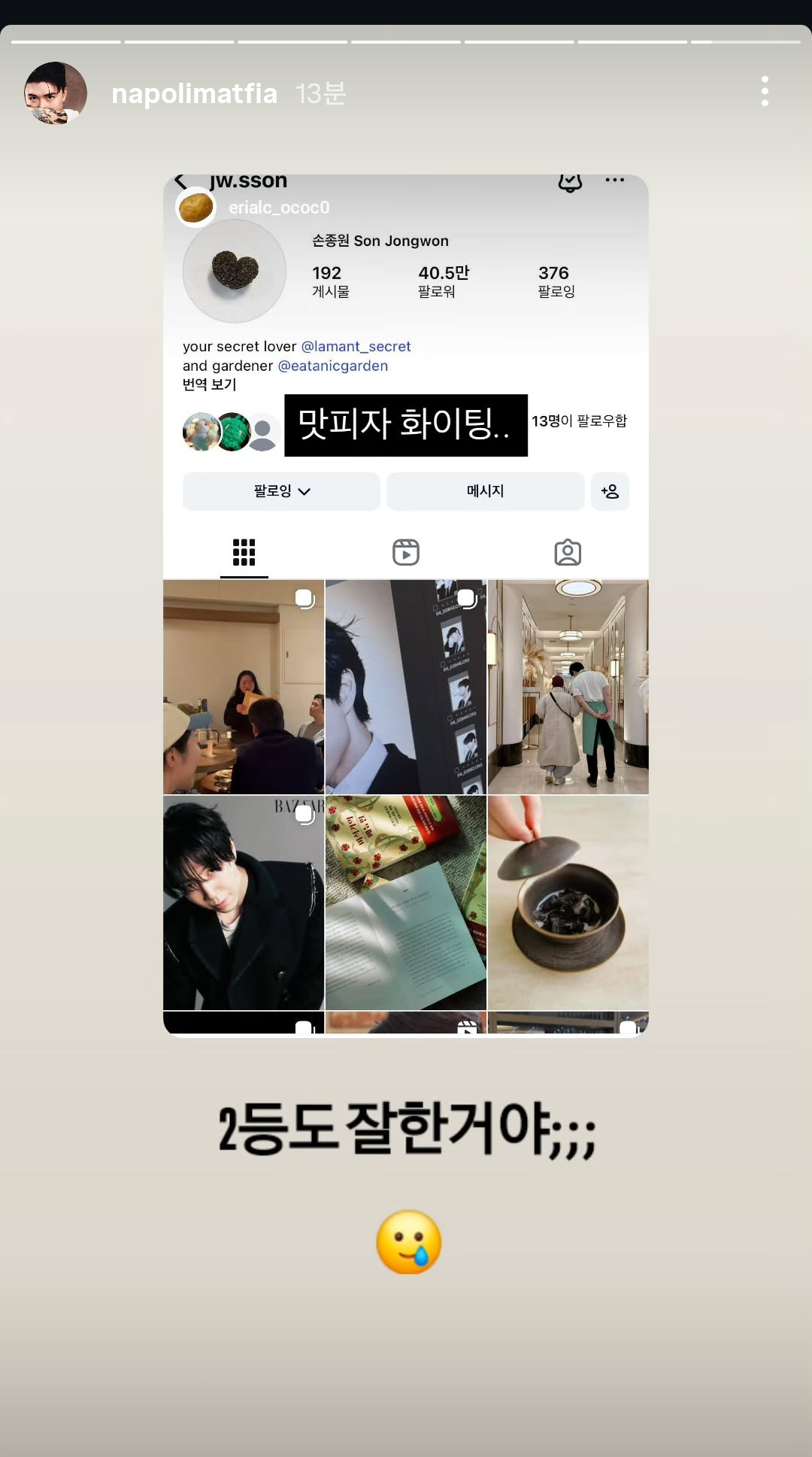 [잡담] 맛피아 실시간 인스스ㅋㅋㅋㅋ 손종원 인스타 봤나봐 | 인스티즈