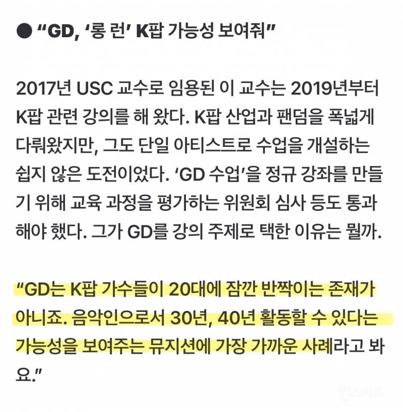 미국 명문대에 개설된 지드래곤 4학점 정규 강좌 | 인스티즈