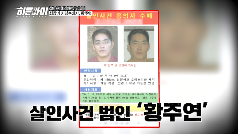 살인 범죄 후 17년 간 행방이 묘연한 국내 최장기 지명수배자 | 인스티즈