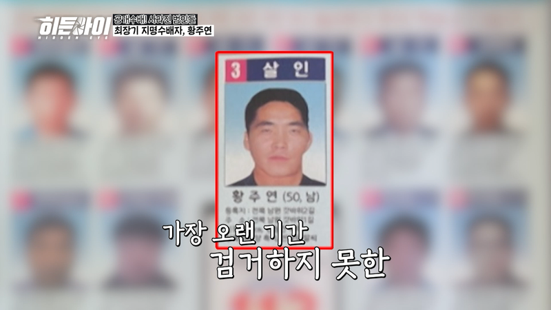 살인 범죄 후 17년 간 행방이 묘연한 국내 최장기 지명수배자 | 인스티즈