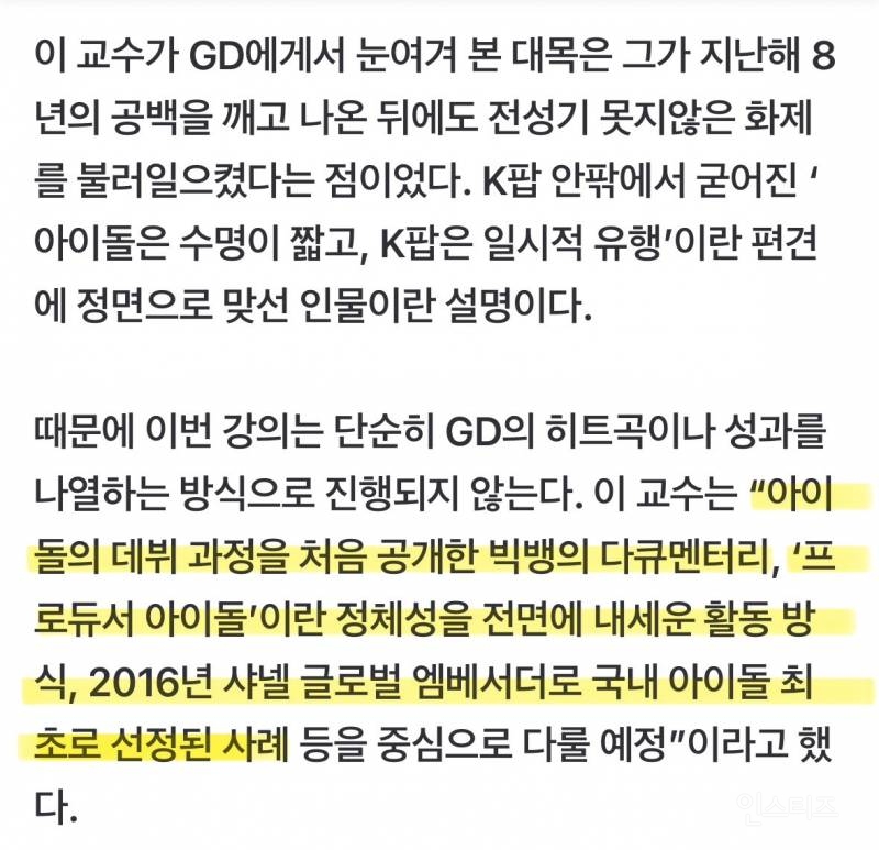 미국 명문대에 개설된 지드래곤 4학점 정규 강좌 | 인스티즈