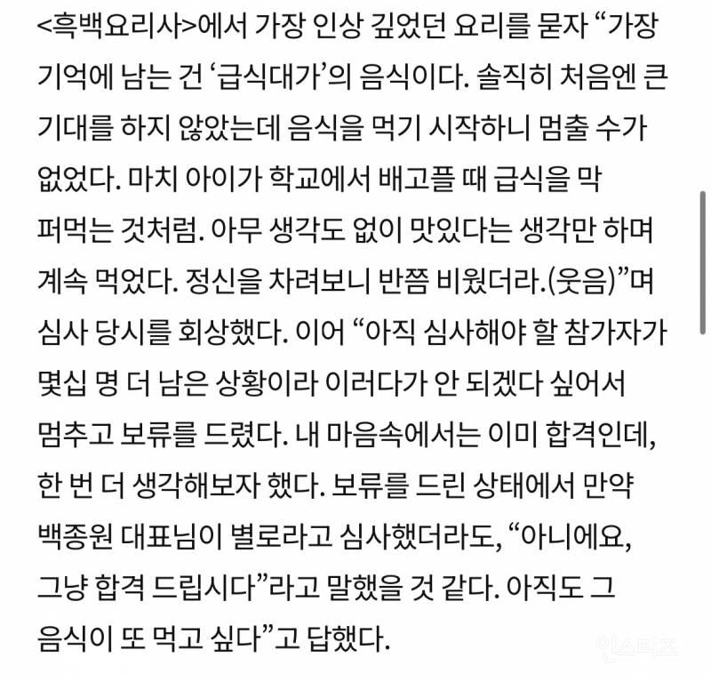 안성재가 자주 언급한 흑백요리사 셰프 | 인스티즈