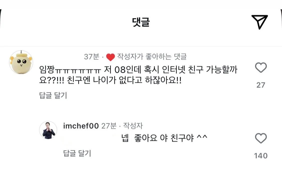 [잡담] 임짱ㅠㅠㅠㅠㅠㅠ 저 08인데 혹시 인터넷 친구 가능할까요??!!! | 인스티즈