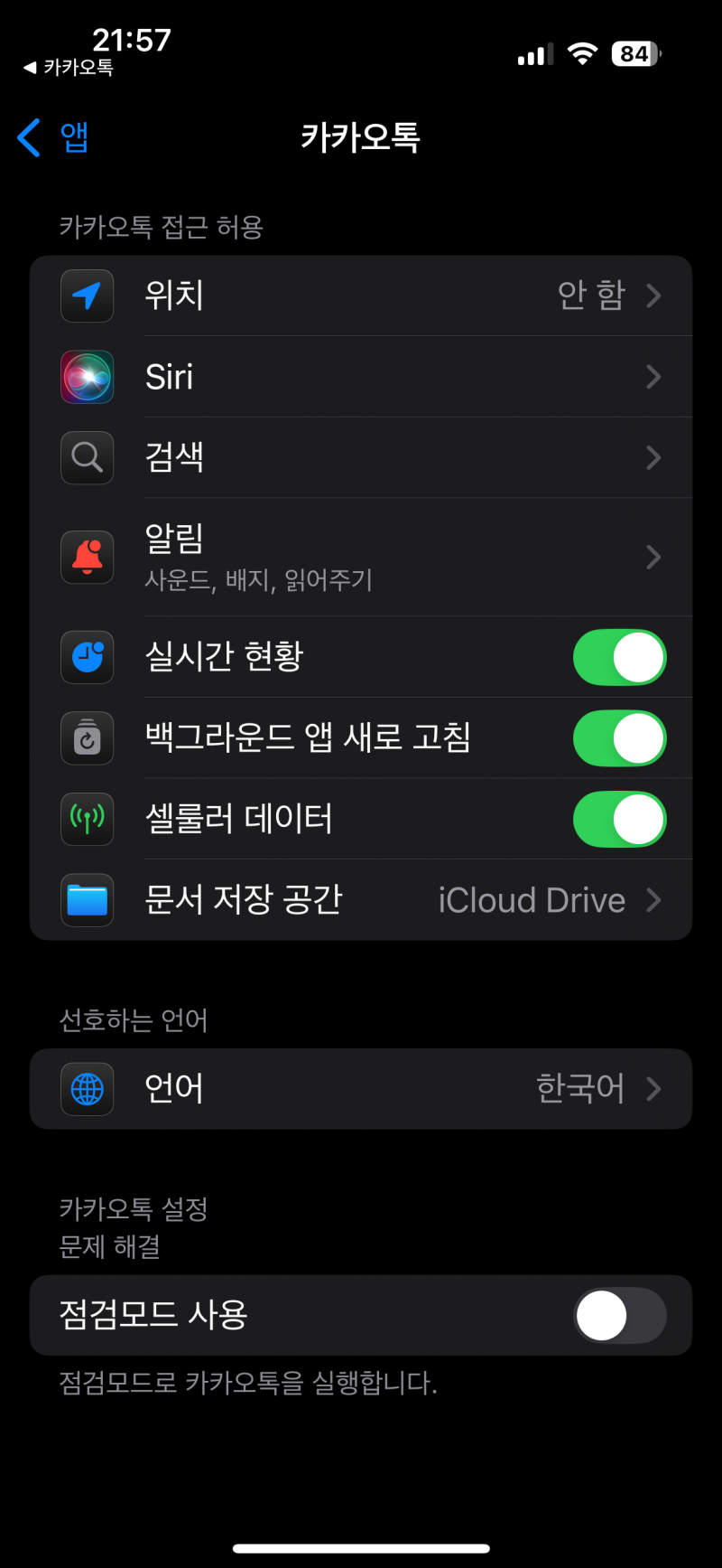 [잡담] 아이폰 앱 사진 비디오 권한이 아예 사라짐... 설정에서도 안 보여ㅠㅜㅜ | 인스티즈