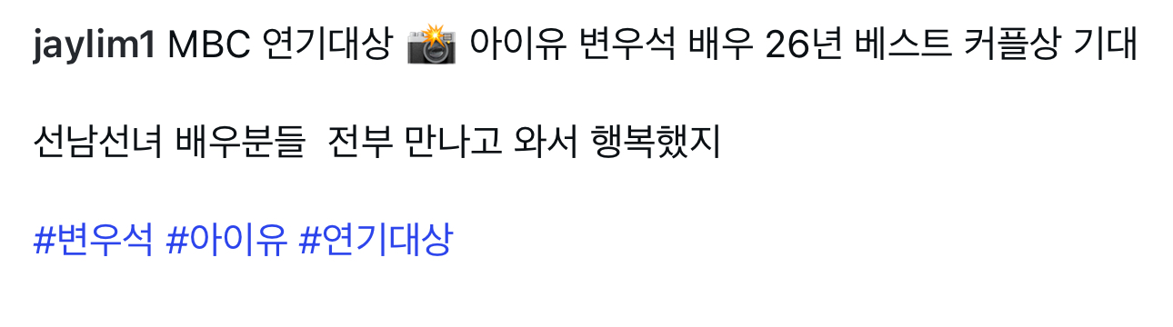 [잡담] 대군부인) 사진 작가님이 연기대상 사진 올려줌 | 인스티즈