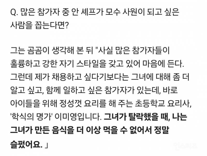 안성재가 자주 언급한 흑백요리사 셰프 | 인스티즈