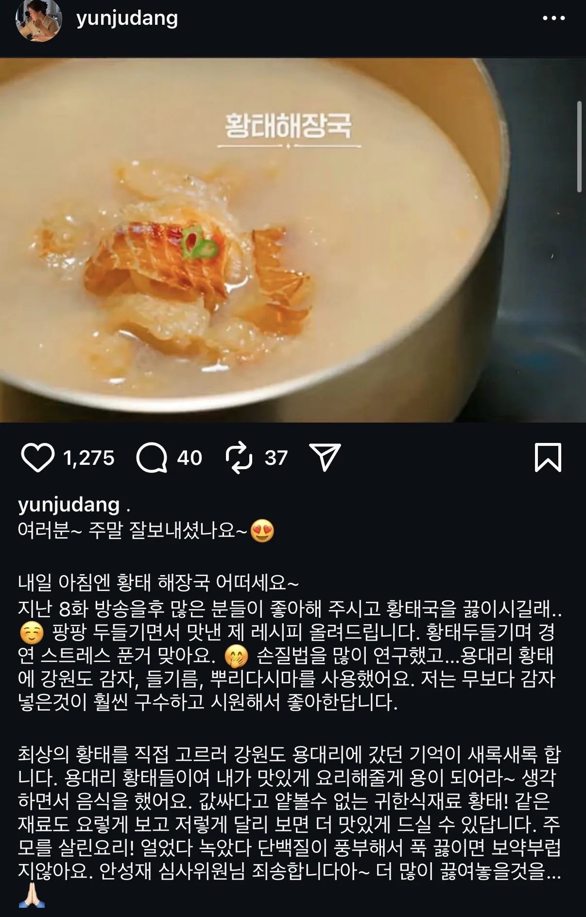 [잡담] 헐 윤주모님 황태국 레시피 무료공개 해주셨네 | 인스티즈