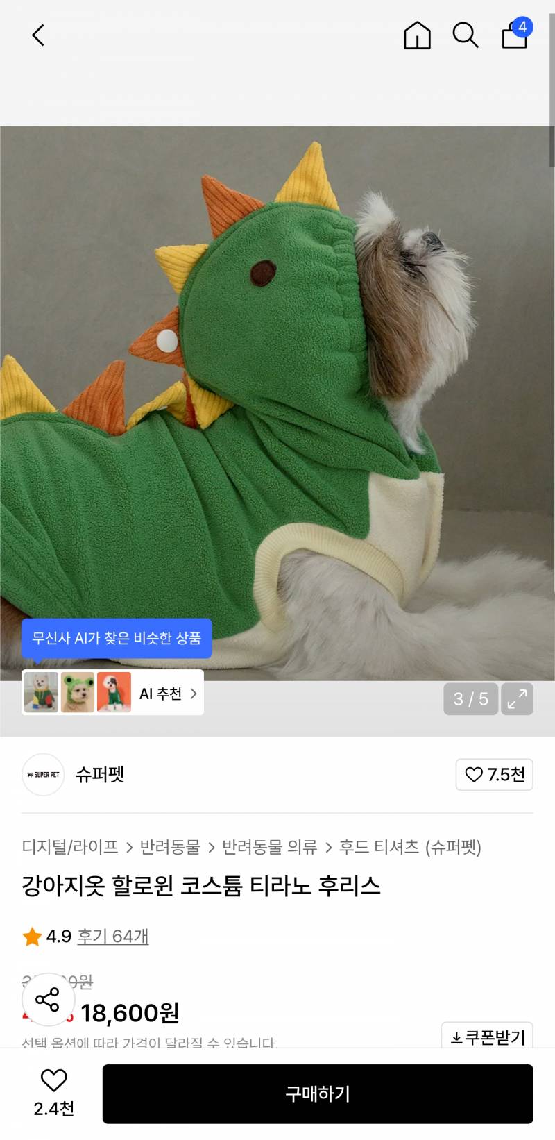 [잡담] 강쥐 겨울 옷 사려는데 추천해주라 | 인스티즈