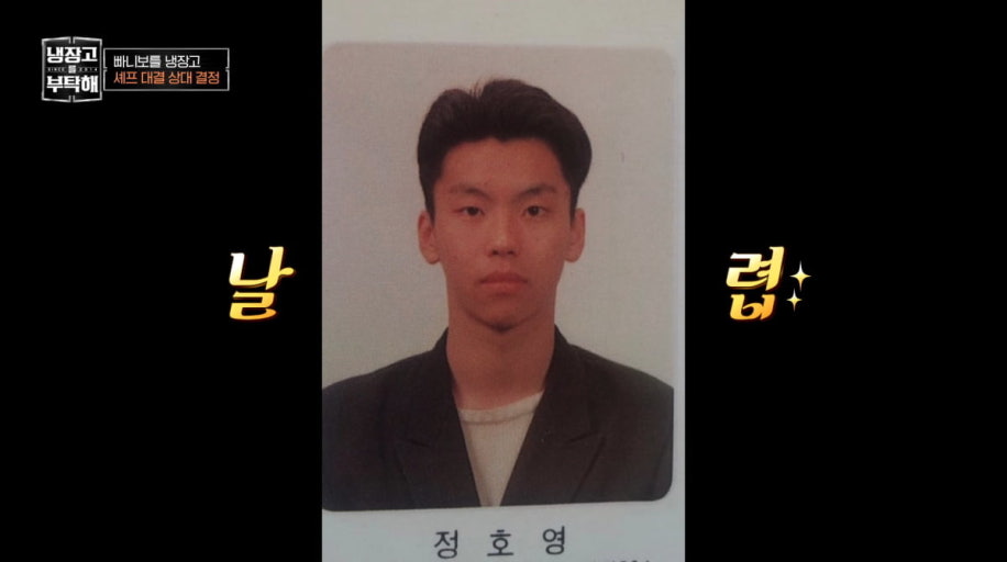 [잡담] 과거 해상병 392기였던 정호영 셰프의 리즈시절 | 인스티즈