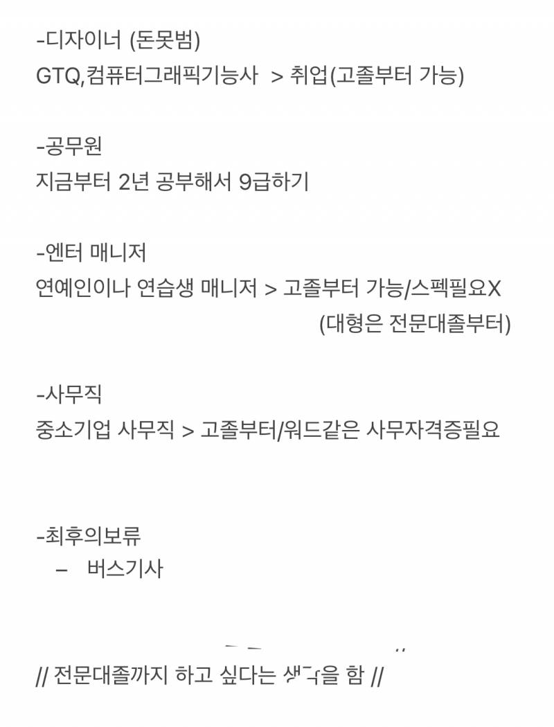 [잡담] 본인 고3인데 제발 내 미래좀 봐줘ㅠ | 인스티즈